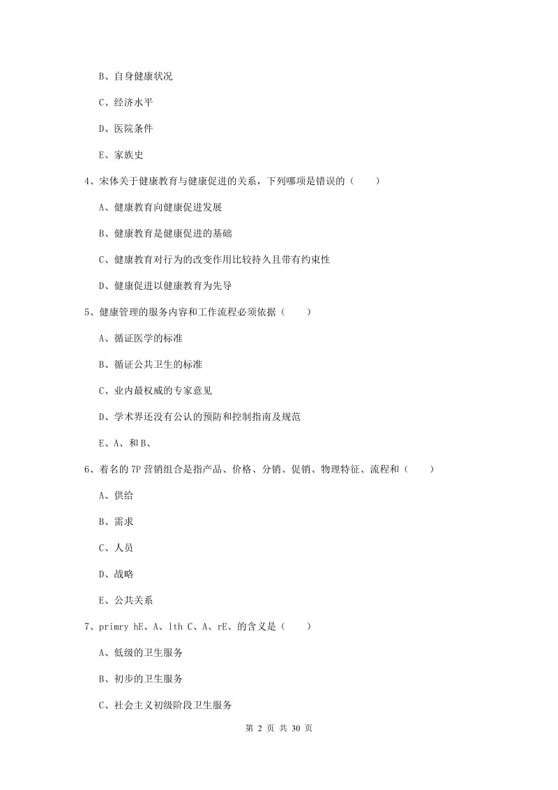 健康管理师三级《理论知识》综合练习试题 附答案.doc_第2页