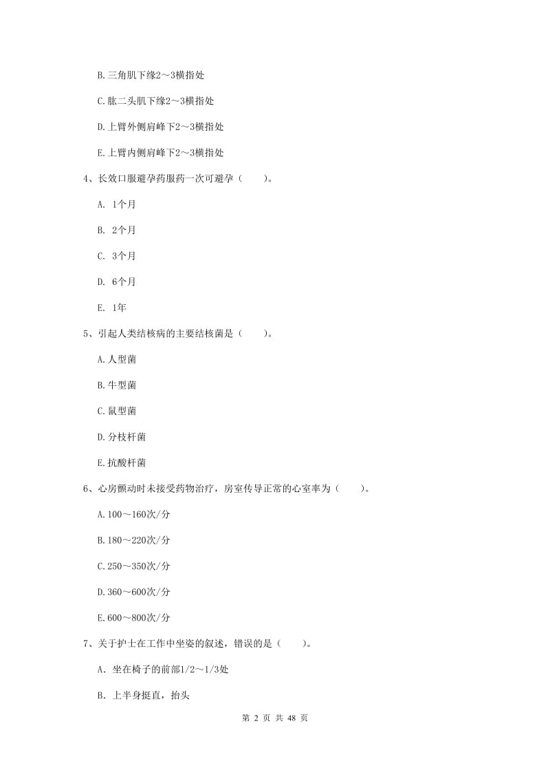 2020年护士职业资格证考试《专业实务》真题模拟试卷B卷 含答案.doc_第2页