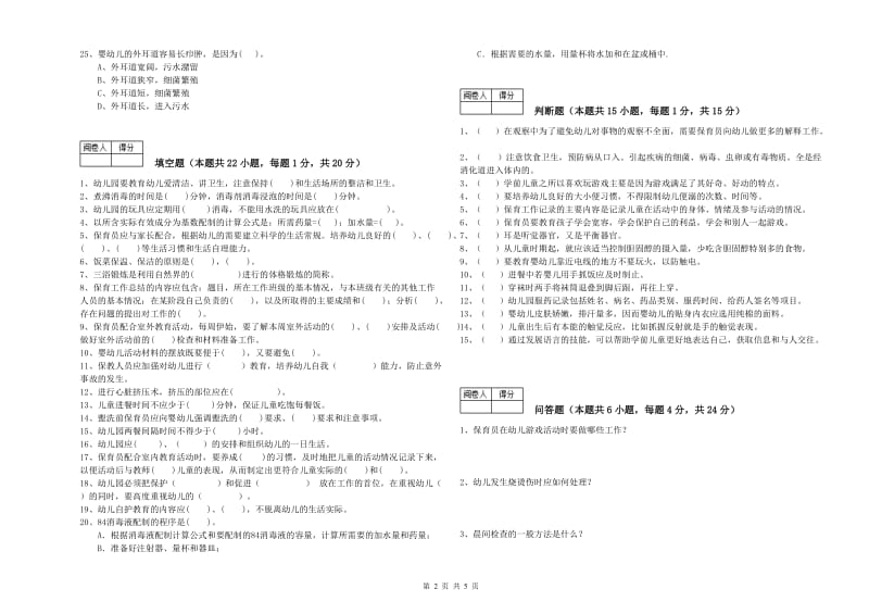 2020年高级保育员综合检测试题C卷 含答案.doc_第2页