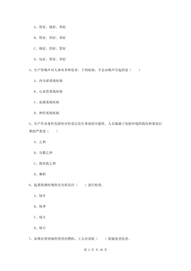 2020年安全工程师考试《安全生产技术》每周一练试题B卷.doc_第2页