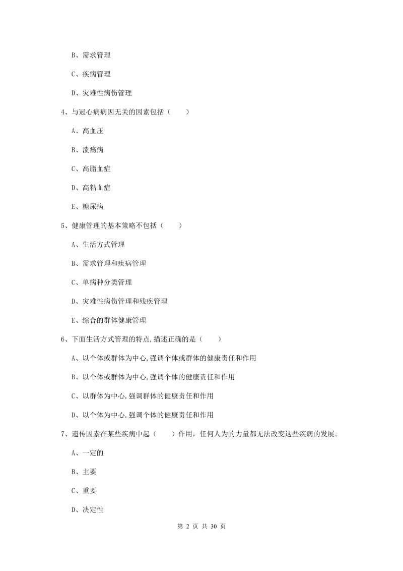 健康管理师三级《理论知识》每周一练试卷B卷 附解析.doc_第2页