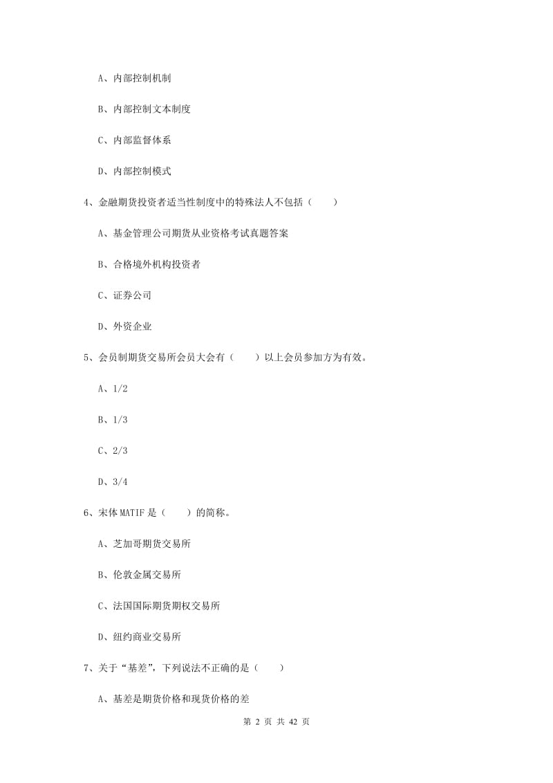 2020年期货从业资格证《期货基础知识》模拟试卷 附答案.doc_第2页