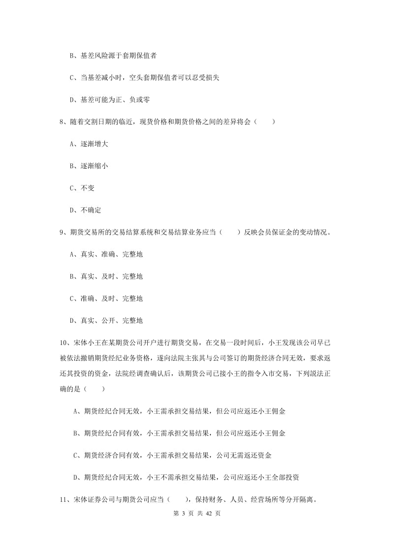 2020年期货从业资格证《期货基础知识》模拟试卷 附答案.doc_第3页