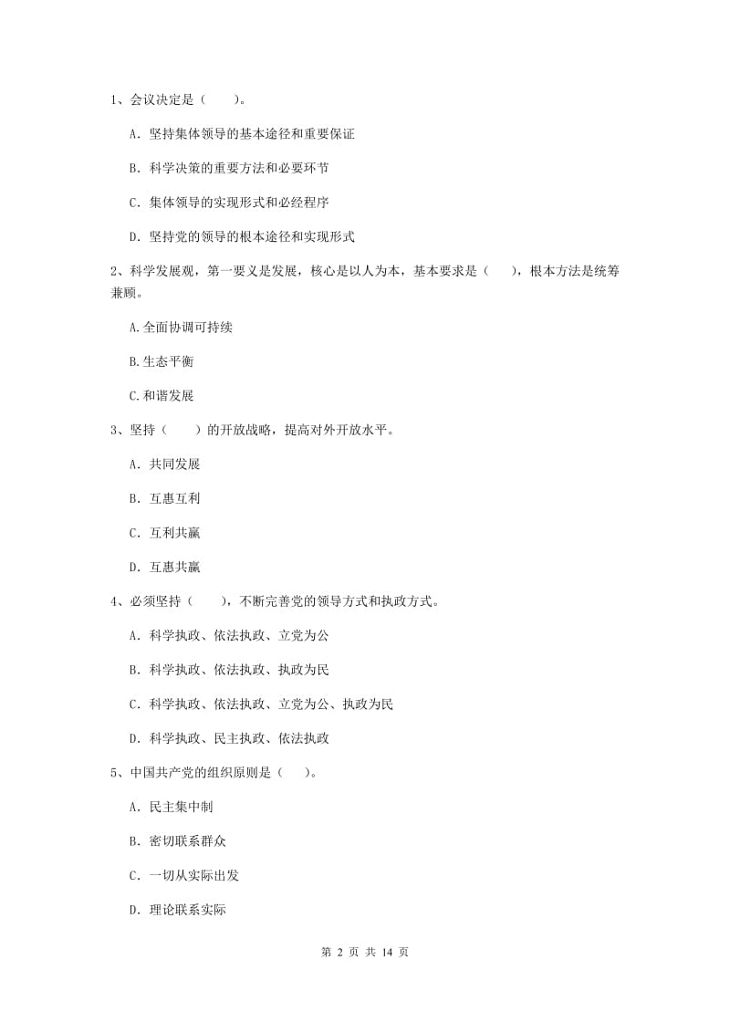 2020年法学院党校结业考试试题B卷 含答案.doc_第2页