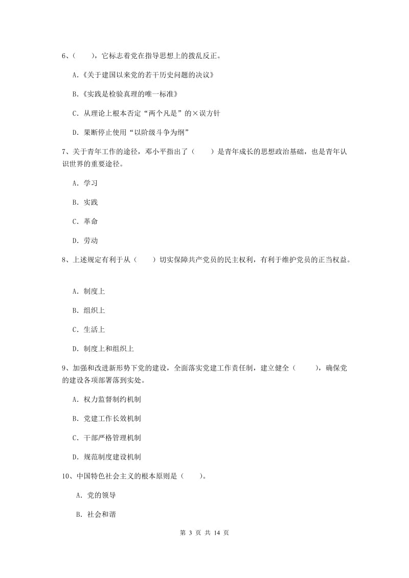 2020年法学院党校结业考试试题B卷 含答案.doc_第3页