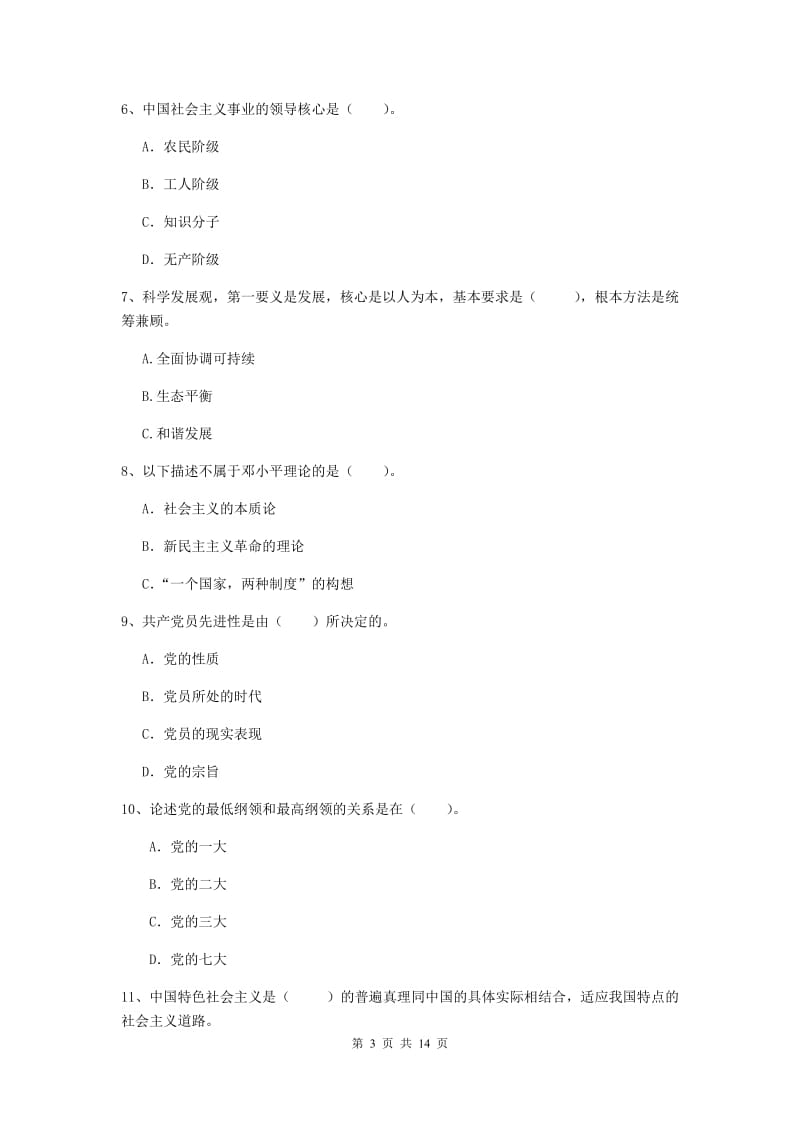 2020年美术学院党课考试试题D卷 含答案.doc_第3页