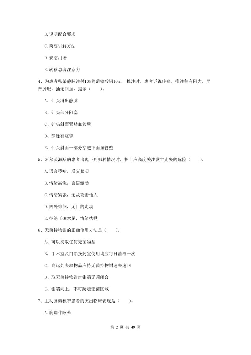 2020年护士职业资格考试《实践能力》题库综合试卷D卷 附答案.doc_第2页