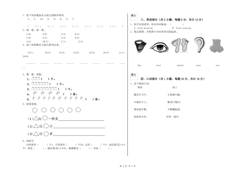 2020年重点幼儿园学前班每周一练试卷D卷 含答案.doc_第2页