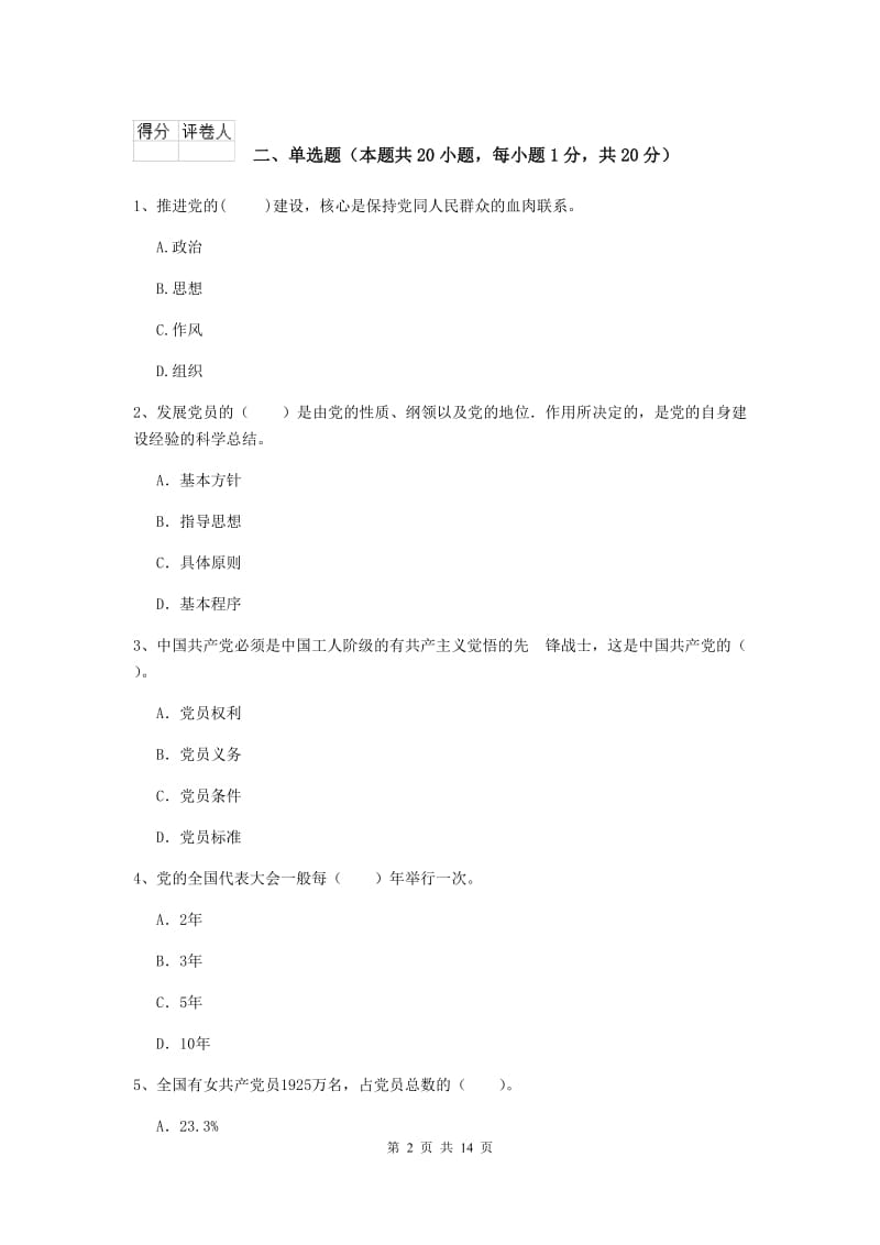 2020年科技大学党课毕业考试试卷B卷 附答案.doc_第2页