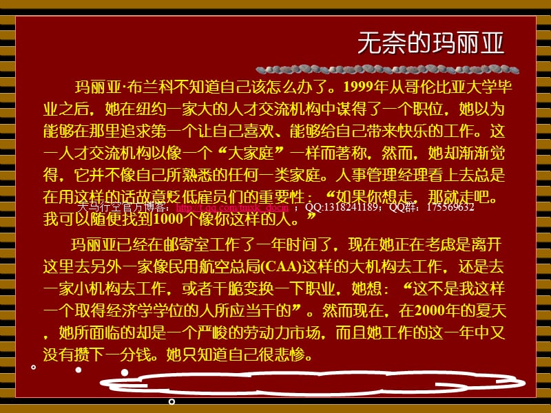 职业生涯设计与发展.ppt_第1页