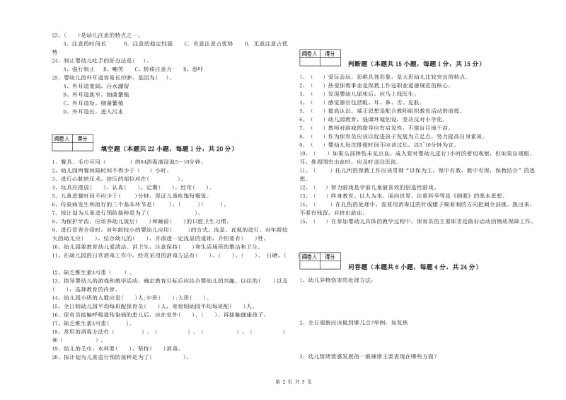 2020年职业资格考试《三级保育员(高级工)》考前练习试卷A卷.doc_第2页