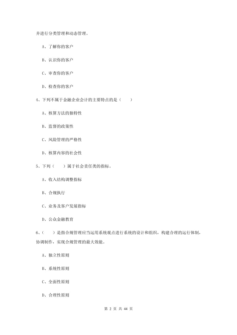 中级银行从业考试《银行管理》能力检测试题C卷 附解析.doc_第2页