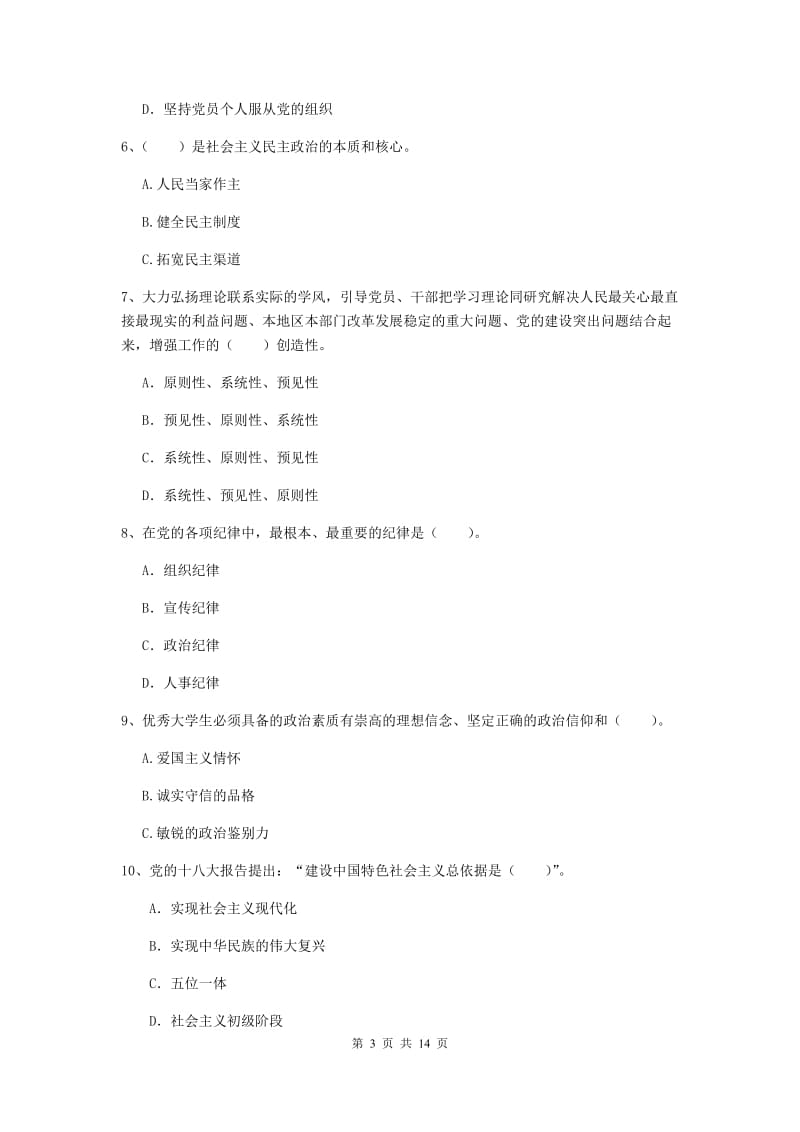 2020年材料学院党课考试试卷C卷 附解析.doc_第3页