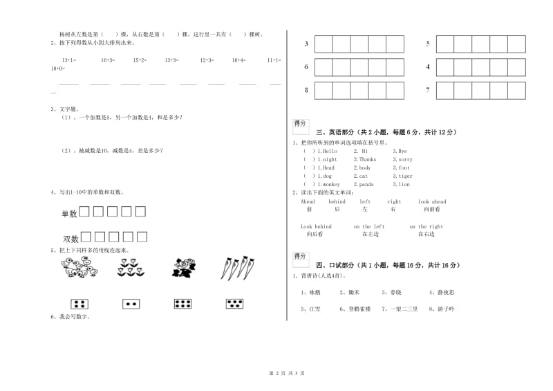 2020年重点幼儿园托管班每周一练试卷B卷 附解析.doc_第2页