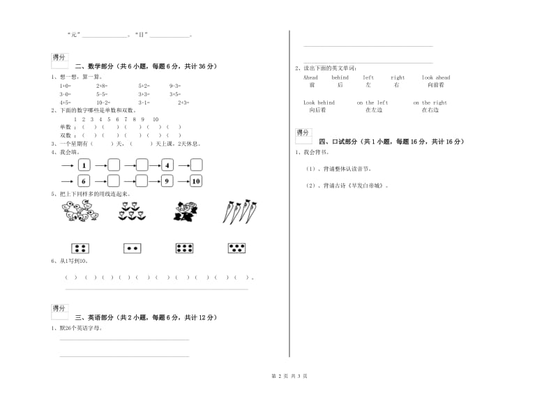 2020年重点幼儿园大班考前练习试卷 附解析.doc_第2页