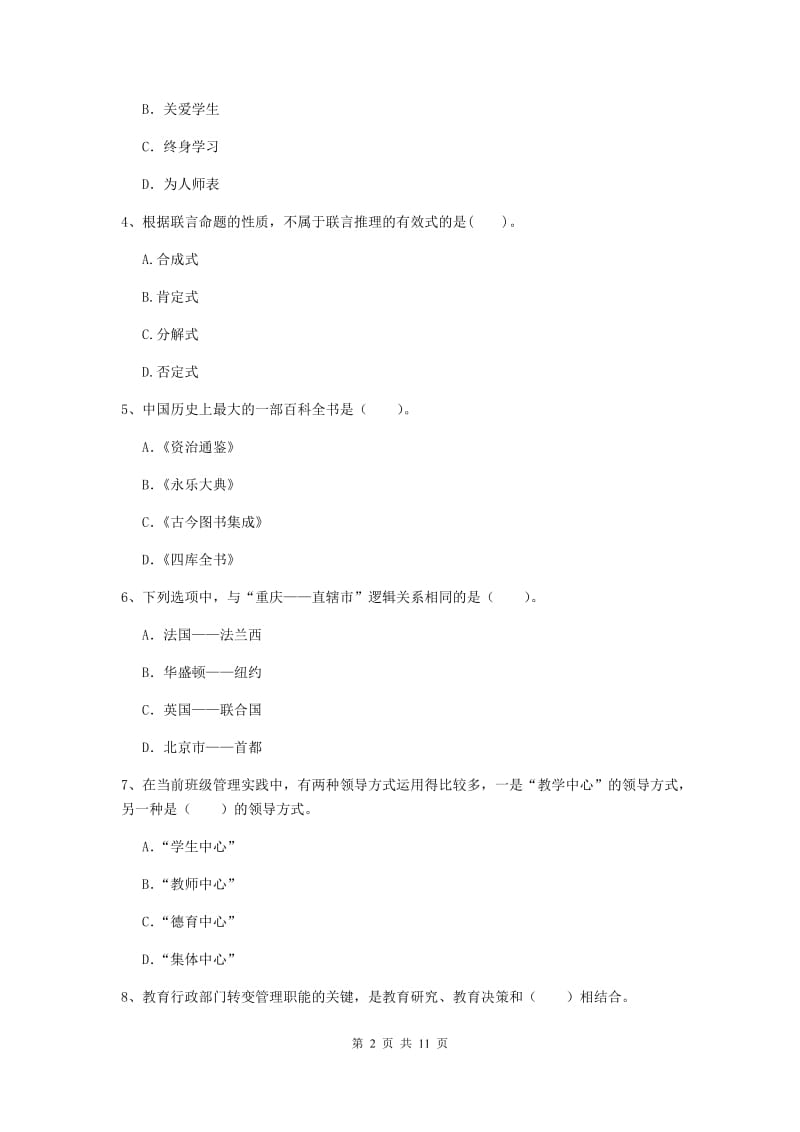 中学教师资格证考试《综合素质》提升训练试题A卷 含答案.doc_第2页