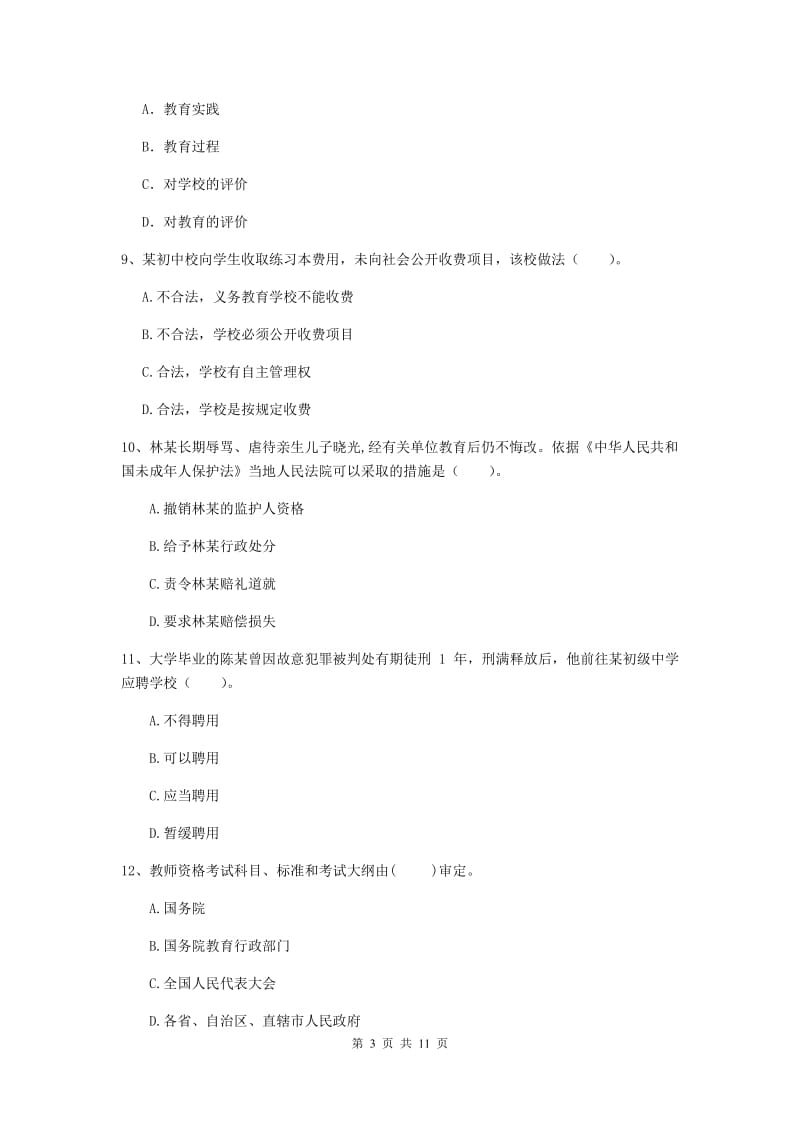 中学教师资格证考试《综合素质》提升训练试题A卷 含答案.doc_第3页