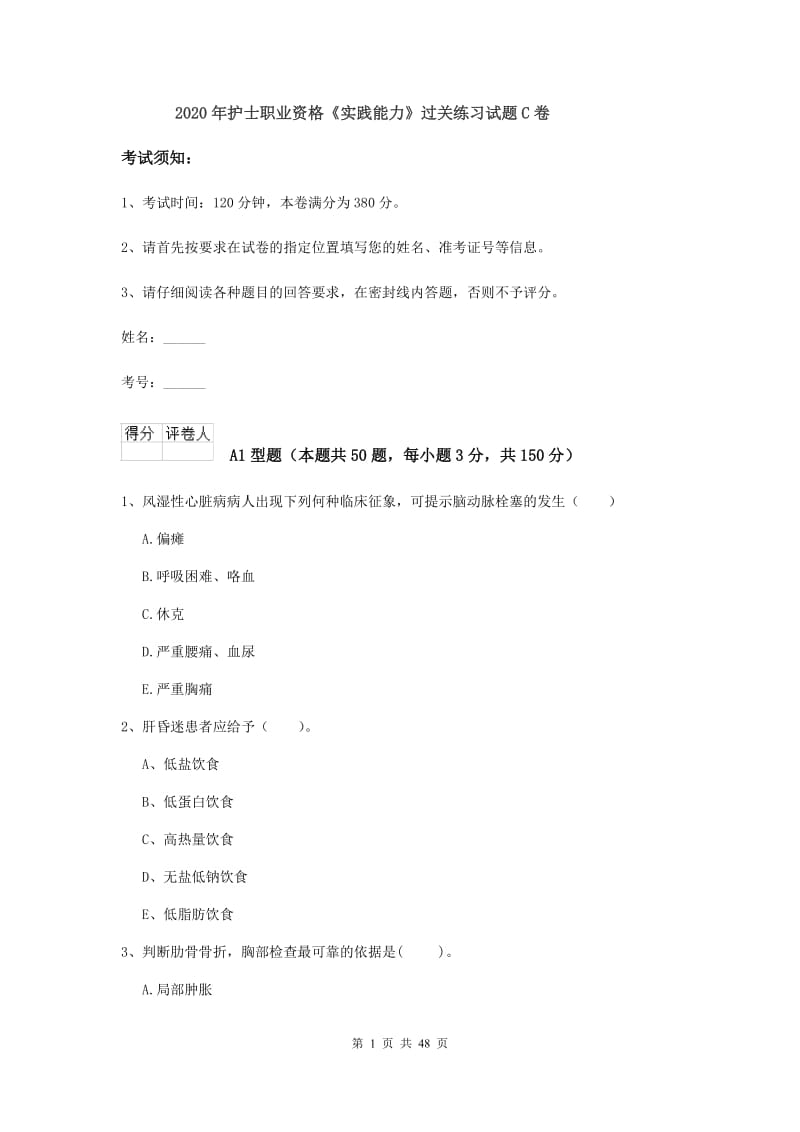 2020年护士职业资格《实践能力》过关练习试题C卷.doc_第1页