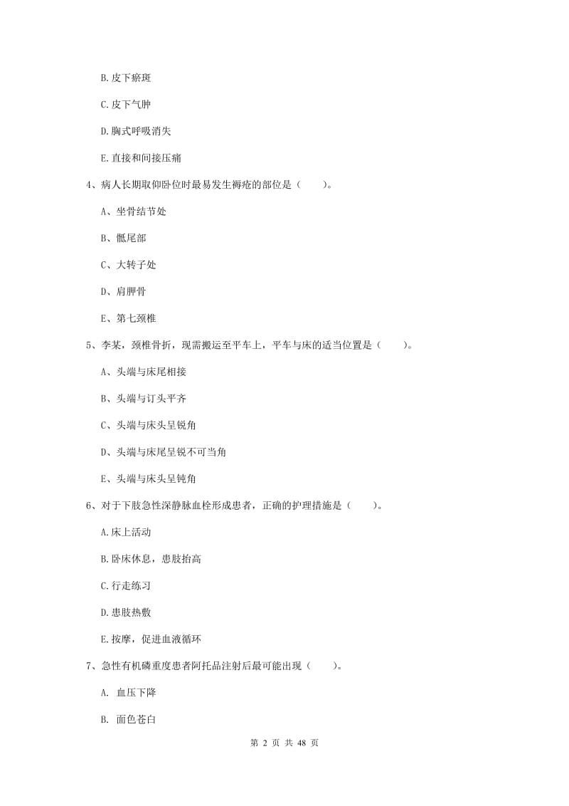 2020年护士职业资格《实践能力》过关练习试题C卷.doc_第2页