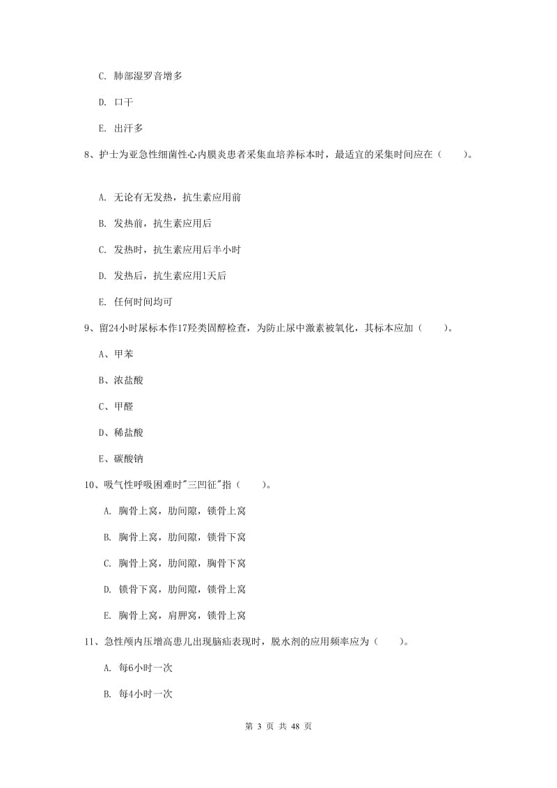 2020年护士职业资格《实践能力》过关练习试题C卷.doc_第3页