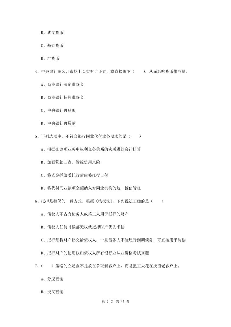 中级银行从业资格证《银行管理》过关练习试题D卷 含答案.doc_第2页