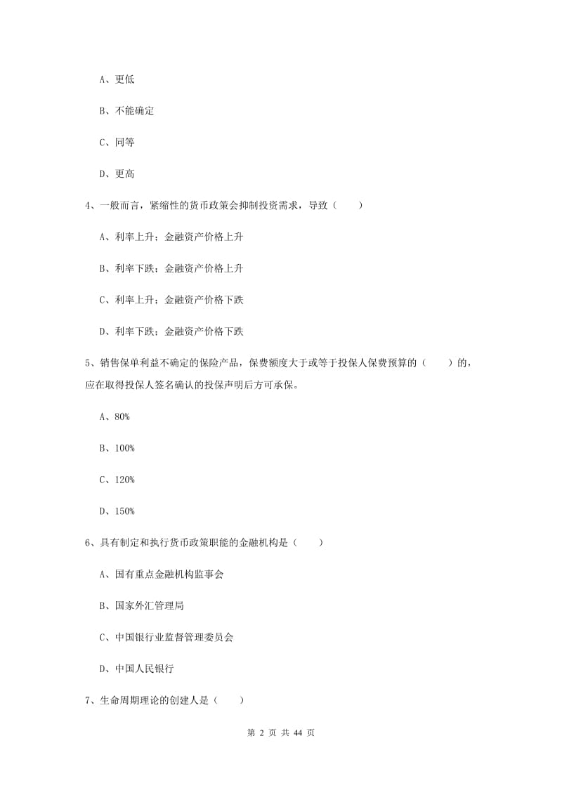 中级银行从业资格《个人理财》题库综合试题C卷 附解析.doc_第2页