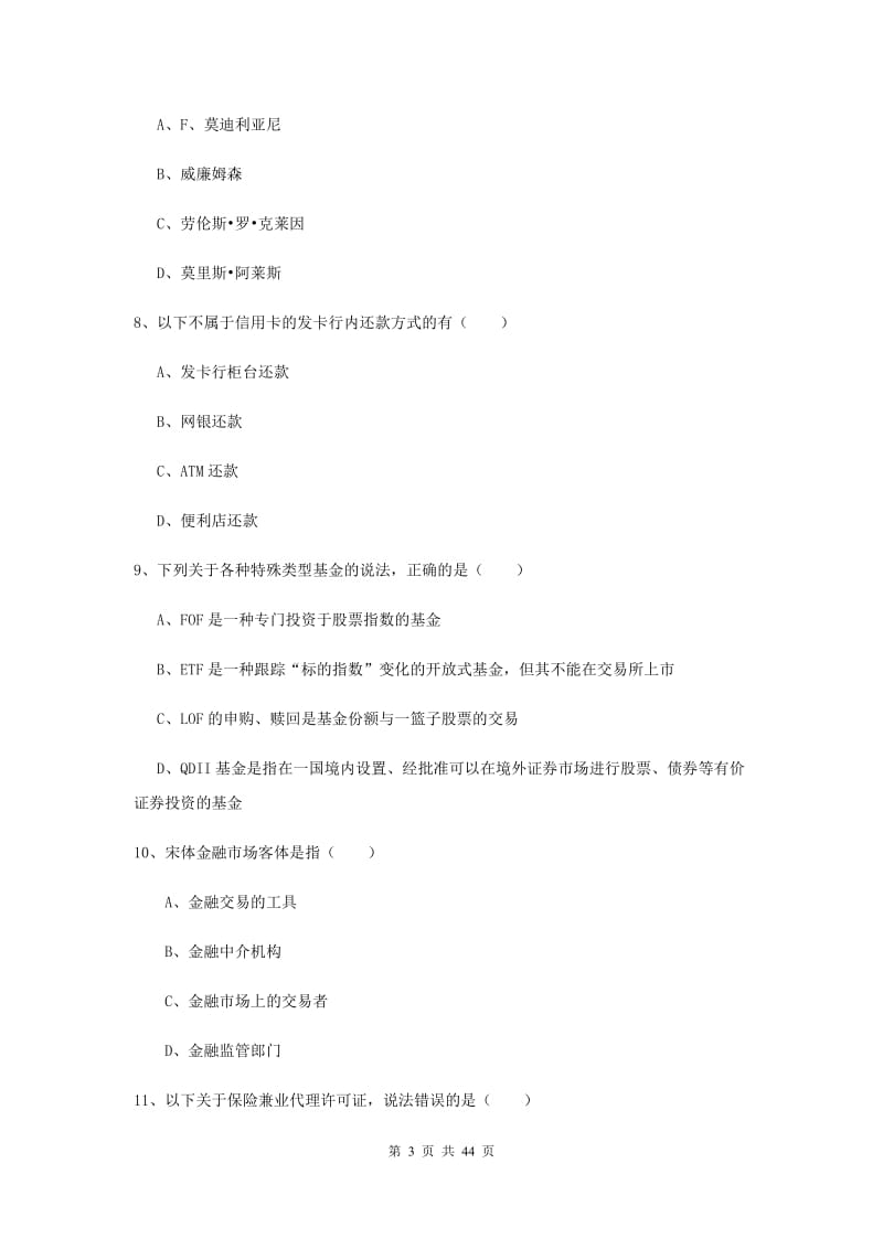 中级银行从业资格《个人理财》题库综合试题C卷 附解析.doc_第3页