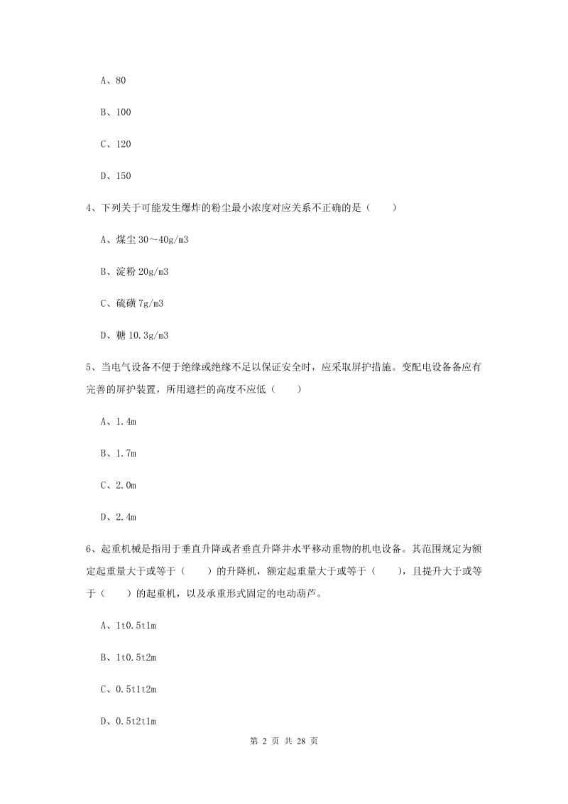 2020年注册安全工程师考试《安全生产技术》考前冲刺试卷D卷.doc_第2页