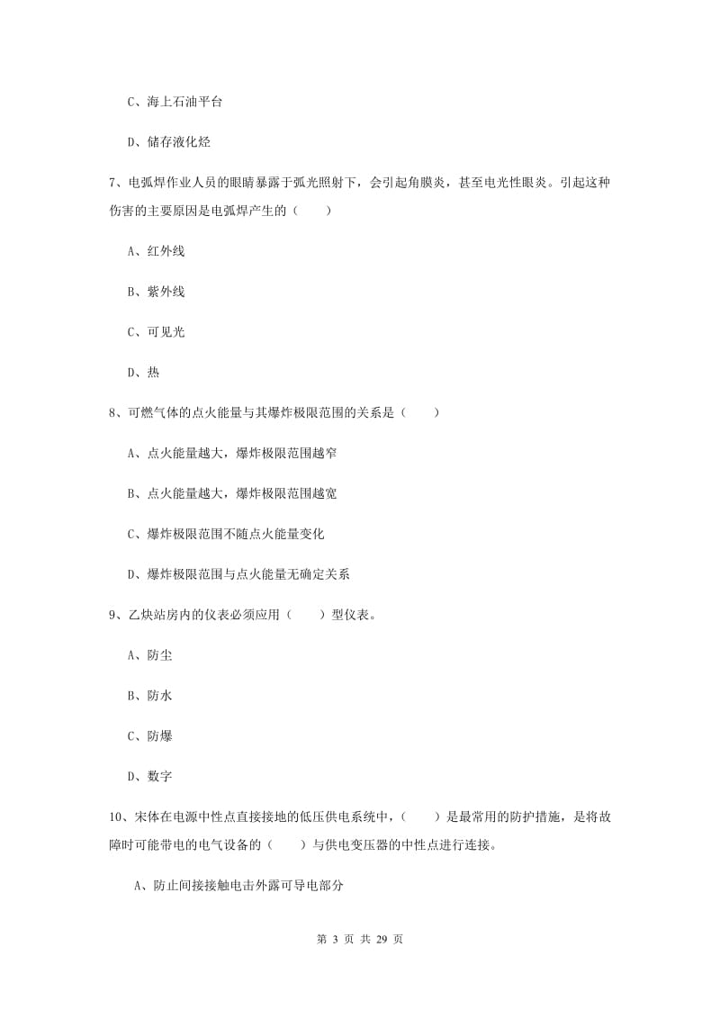 2020年安全工程师考试《安全生产技术》考前检测试卷D卷 附答案.doc_第3页