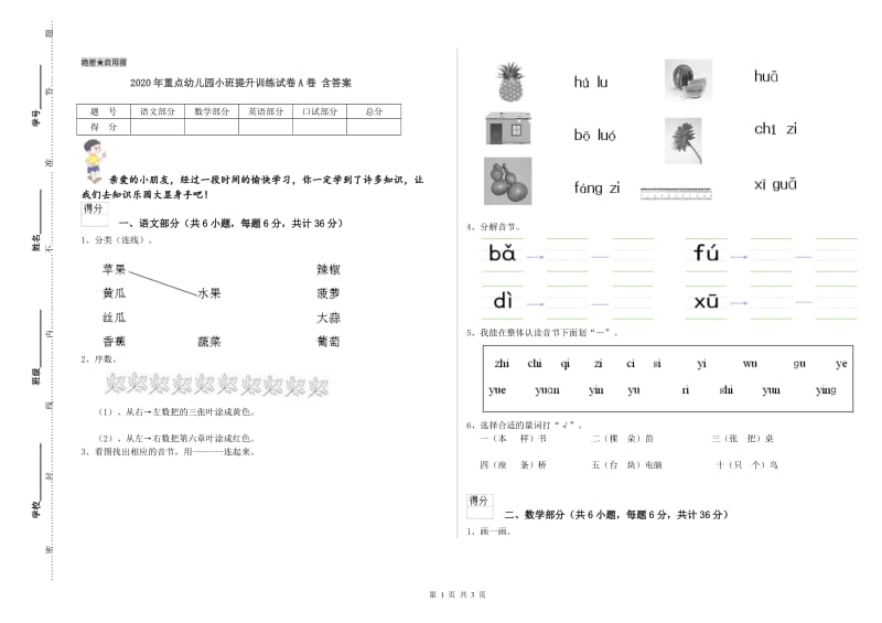 2020年重点幼儿园小班提升训练试卷A卷 含答案.doc_第1页