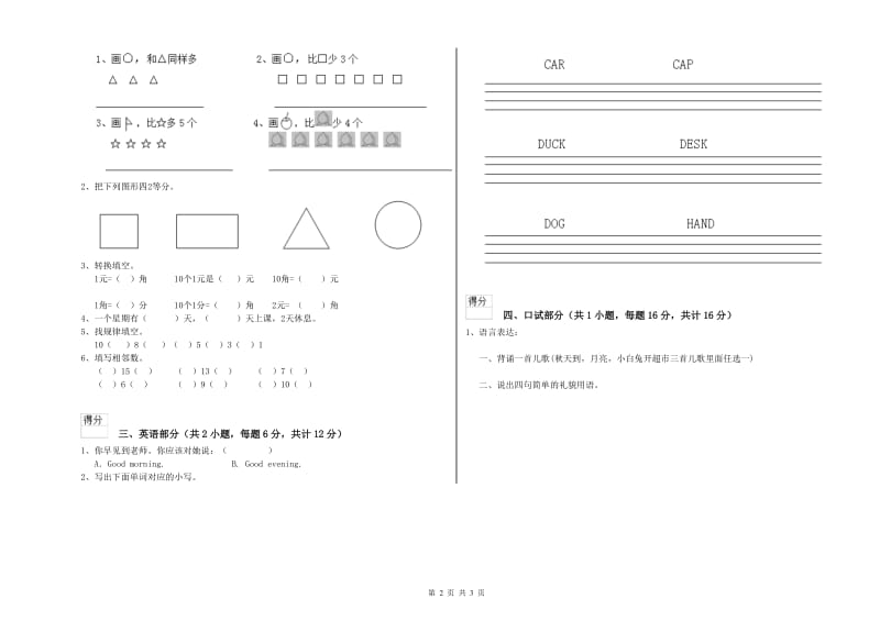 2020年重点幼儿园小班提升训练试卷A卷 含答案.doc_第2页