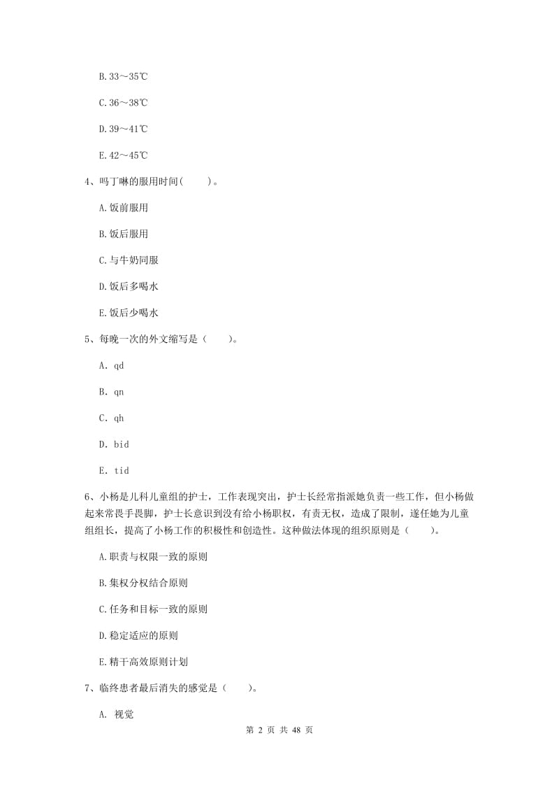 2020年护士职业资格证考试《专业实务》每周一练试题C卷.doc_第2页