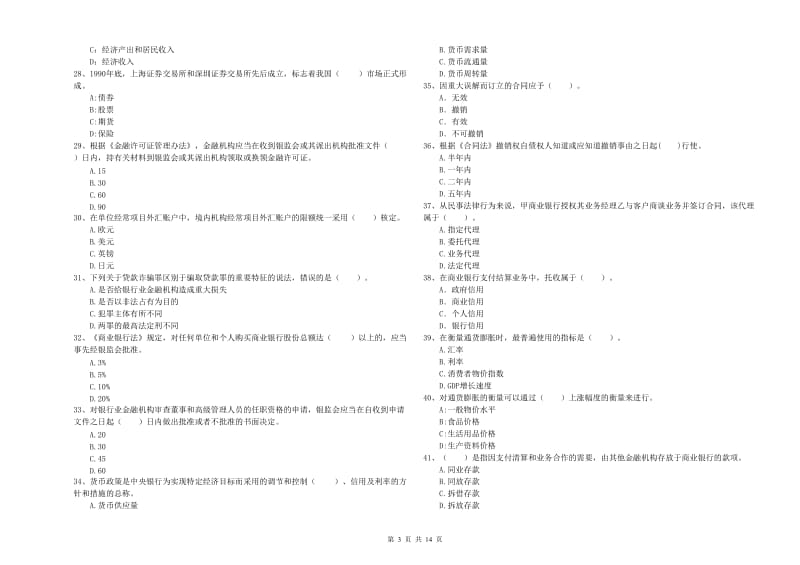 初级银行从业考试《银行业法律法规与综合能力》每周一练试题.doc_第3页