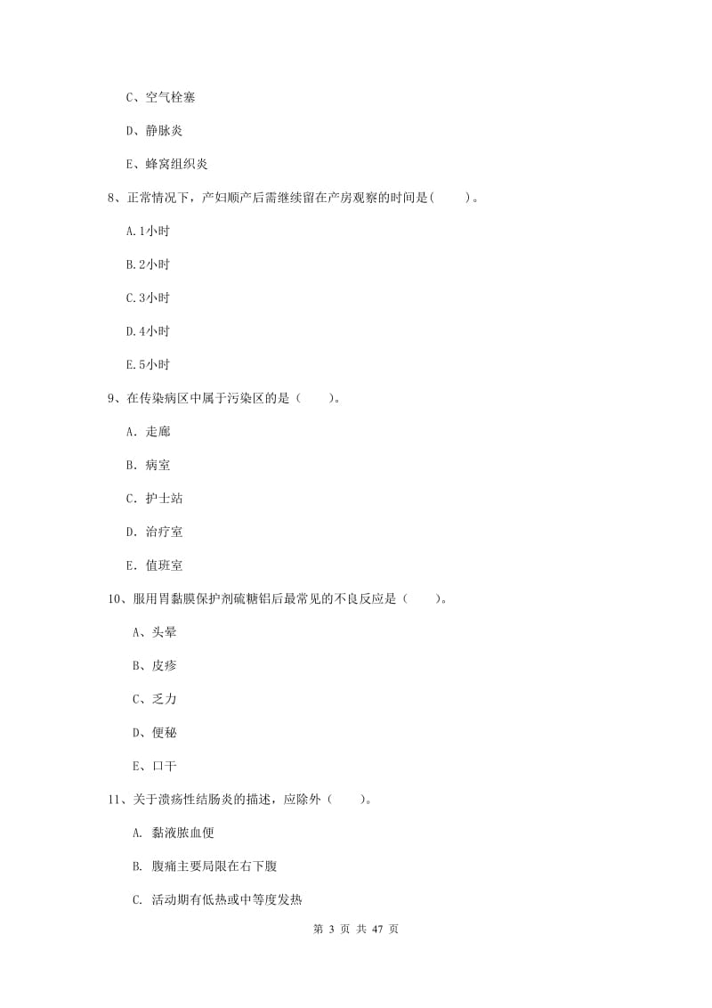 2020年护士职业资格《专业实务》每周一练试卷C卷.doc_第3页