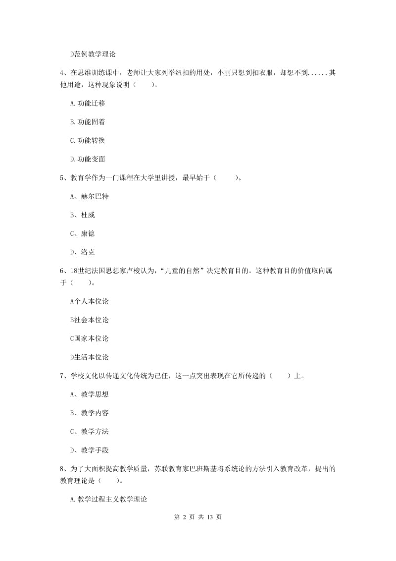 2020年教师资格证《教育知识与能力（中学）》模拟考试试卷A卷 附解析.doc_第2页