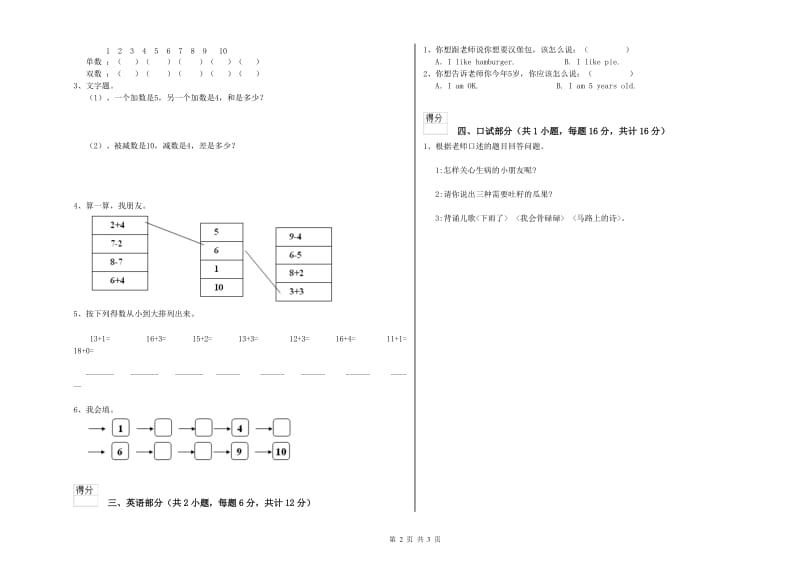 2020年重点幼儿园幼升小衔接班期中考试试题B卷 附答案.doc_第2页