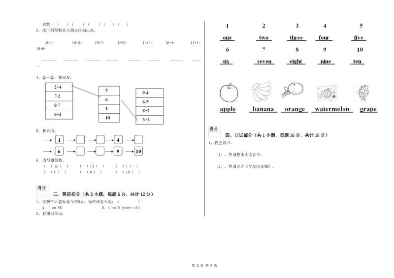 2020年重点幼儿园小班提升训练试卷 含答案.doc_第2页