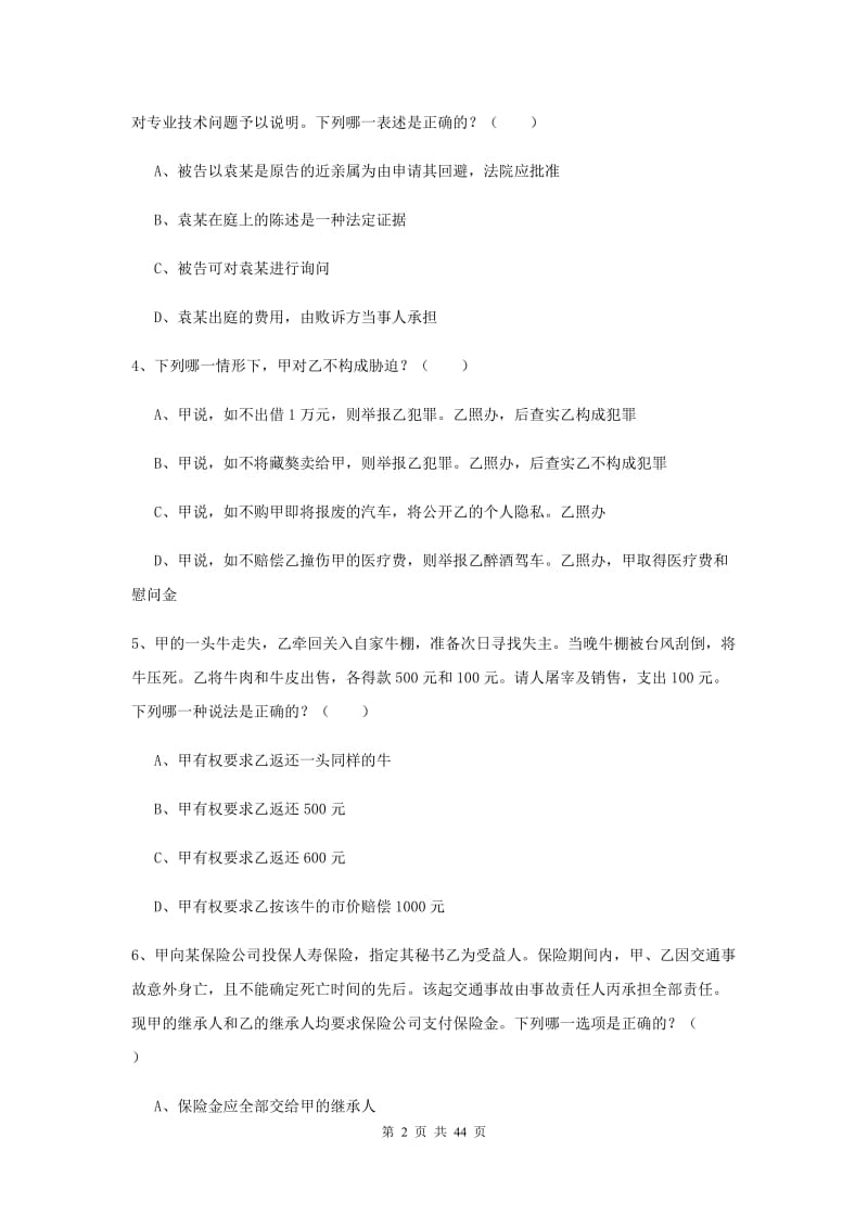 2020年司法考试（试卷三）押题练习试题B卷 含答案.doc_第2页