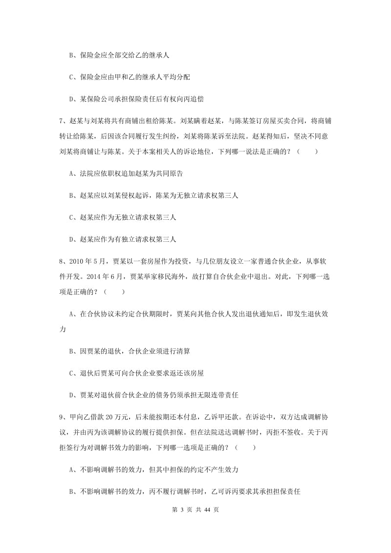 2020年司法考试（试卷三）押题练习试题B卷 含答案.doc_第3页