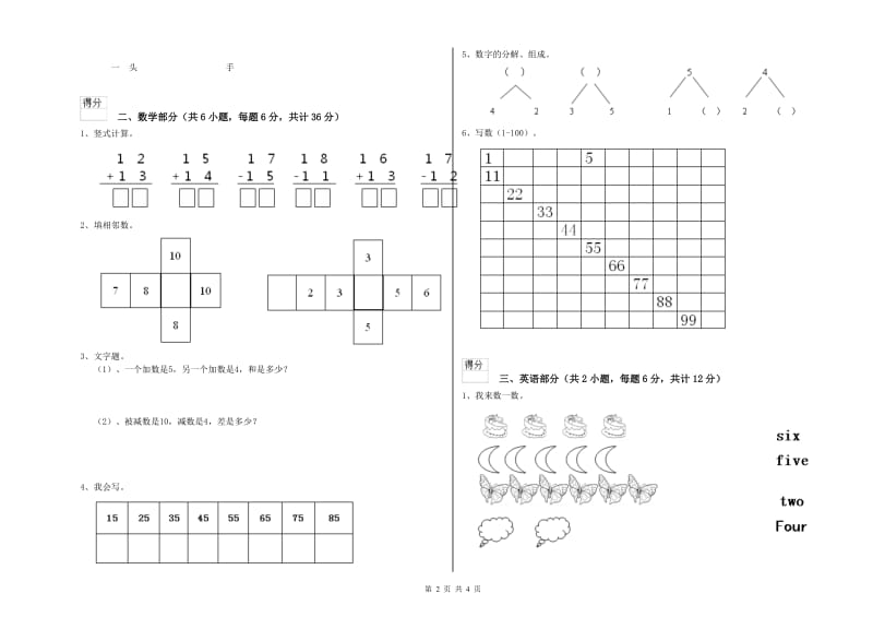 2020年重点幼儿园托管班过关检测试卷D卷 附答案.doc_第2页