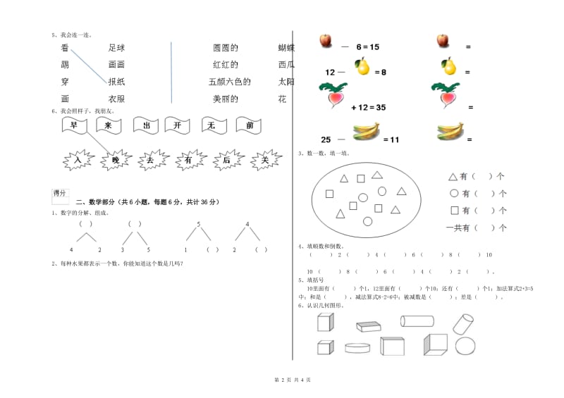 2020年重点幼儿园小班月考试卷A卷 附答案.doc_第2页