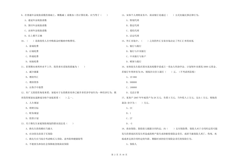 中级银行从业资格证《个人理财》全真模拟试题 附解析.doc_第2页