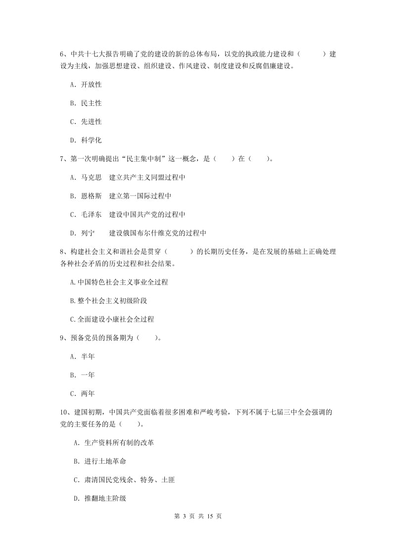 2020年科技大学党校毕业考试试卷C卷 含答案.doc_第3页