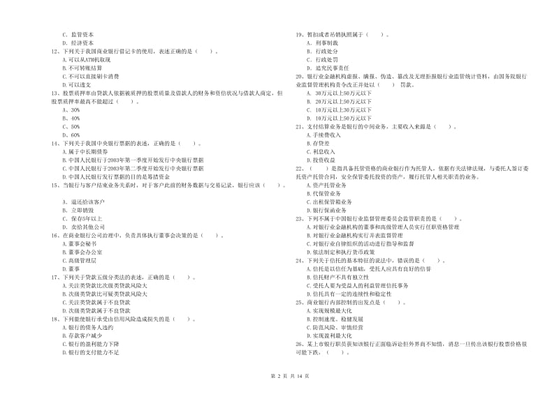 中级银行从业资格证《银行业法律法规与综合能力》题库练习试题B卷 含答案.doc_第2页