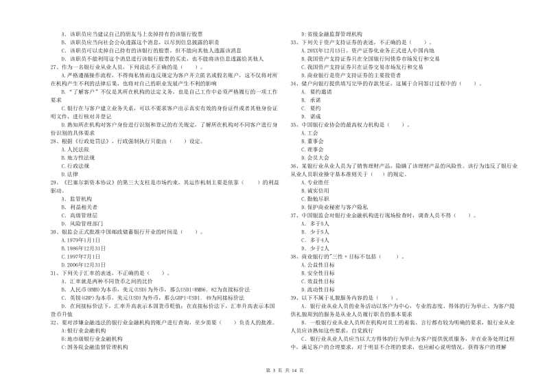 中级银行从业资格证《银行业法律法规与综合能力》题库练习试题B卷 含答案.doc_第3页