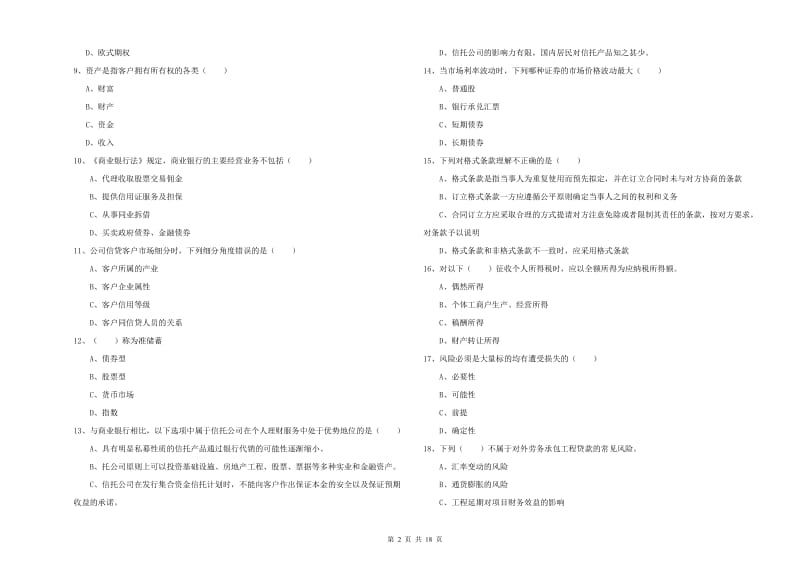 初级银行从业考试《个人理财》能力测试试卷.doc_第2页