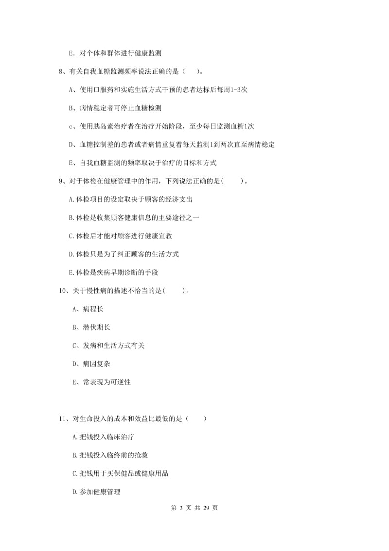 健康管理师二级《理论知识》真题练习试题D卷 含答案.doc_第3页