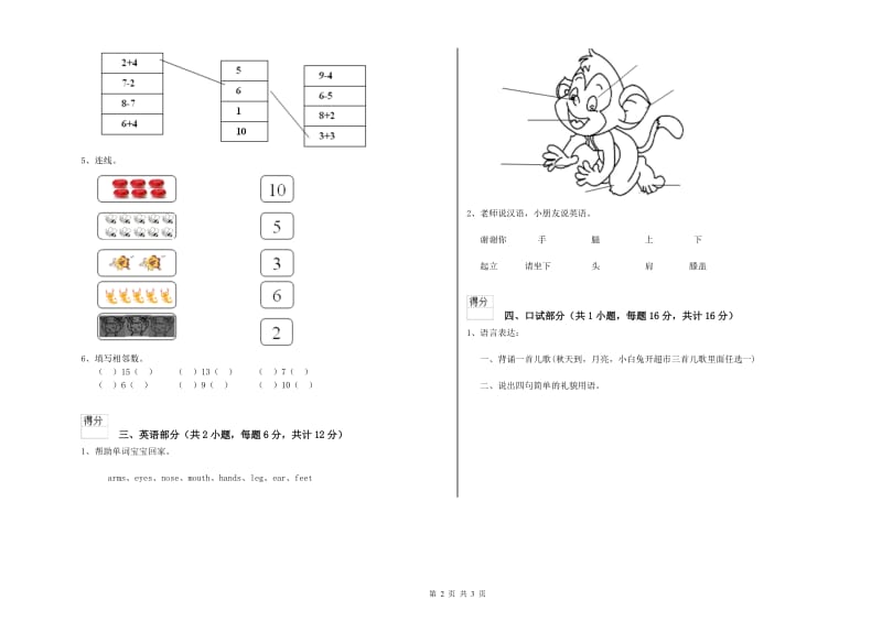 2020年重点幼儿园学前班能力测试试题 附答案.doc_第2页