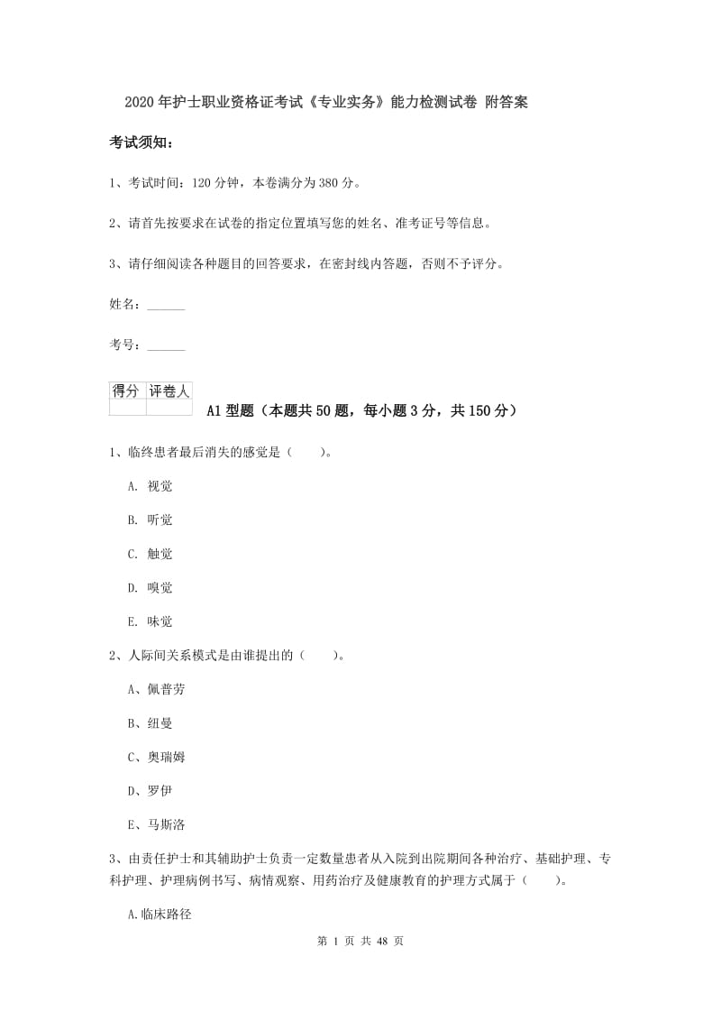 2020年护士职业资格证考试《专业实务》能力检测试卷 附答案.doc_第1页