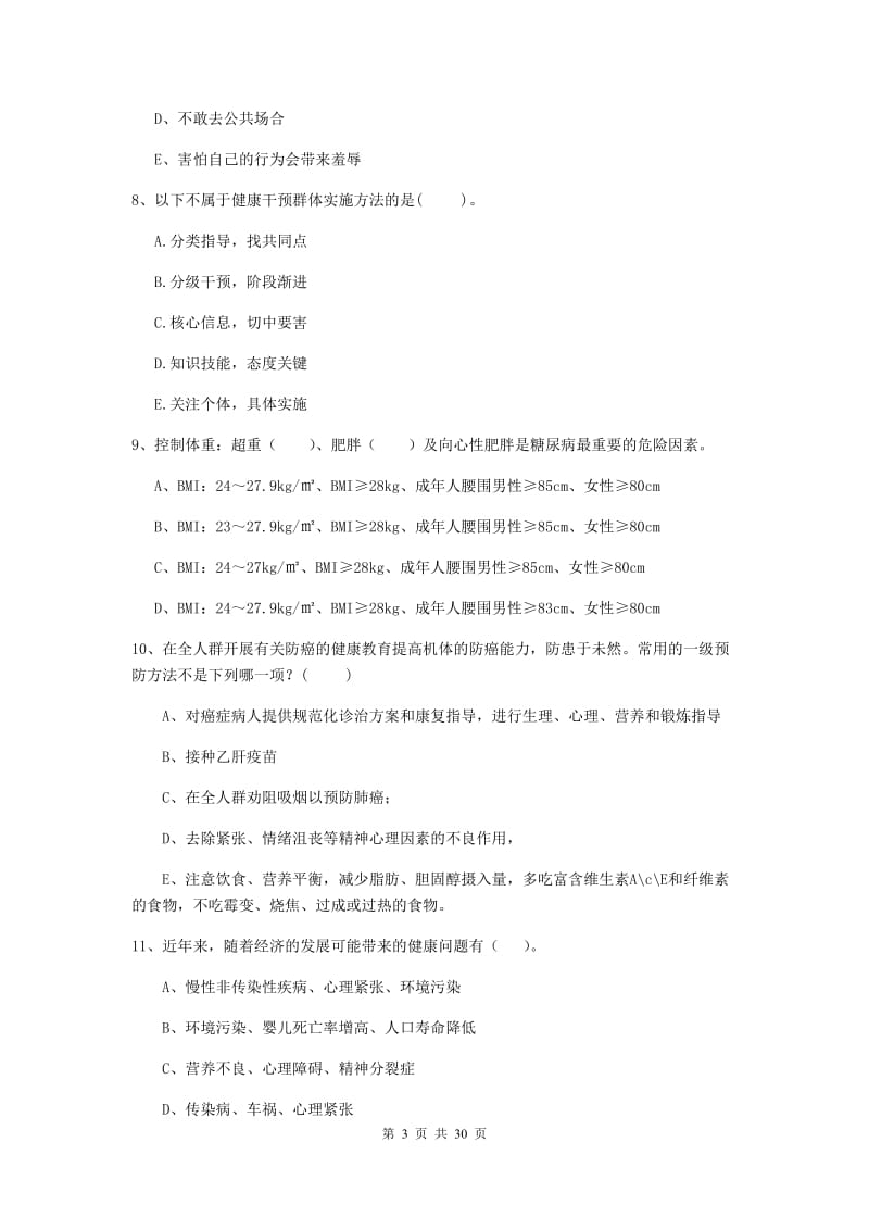 二级健康管理师《理论知识》考前练习试卷A卷 附解析.doc_第3页